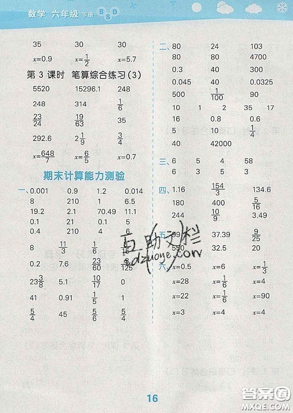 小兒郎2020年口算大通關六年級數學下冊北師版答案