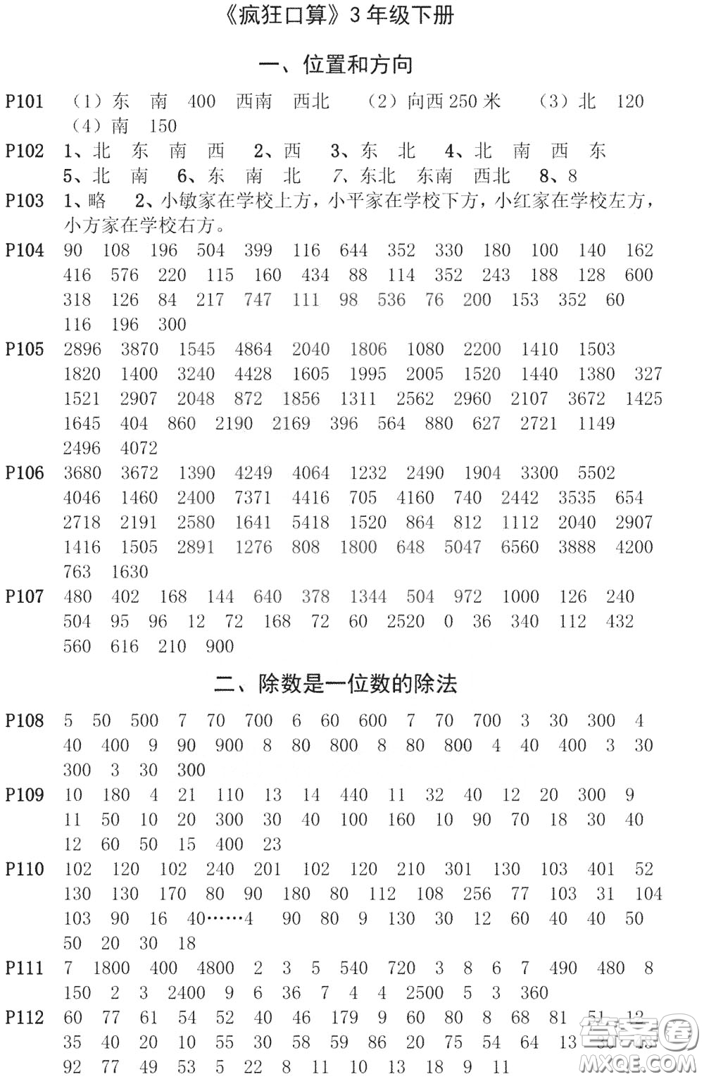 河海大學(xué)出版社2020年瘋狂口算小學(xué)數(shù)學(xué)口算題卡3年級參考答案