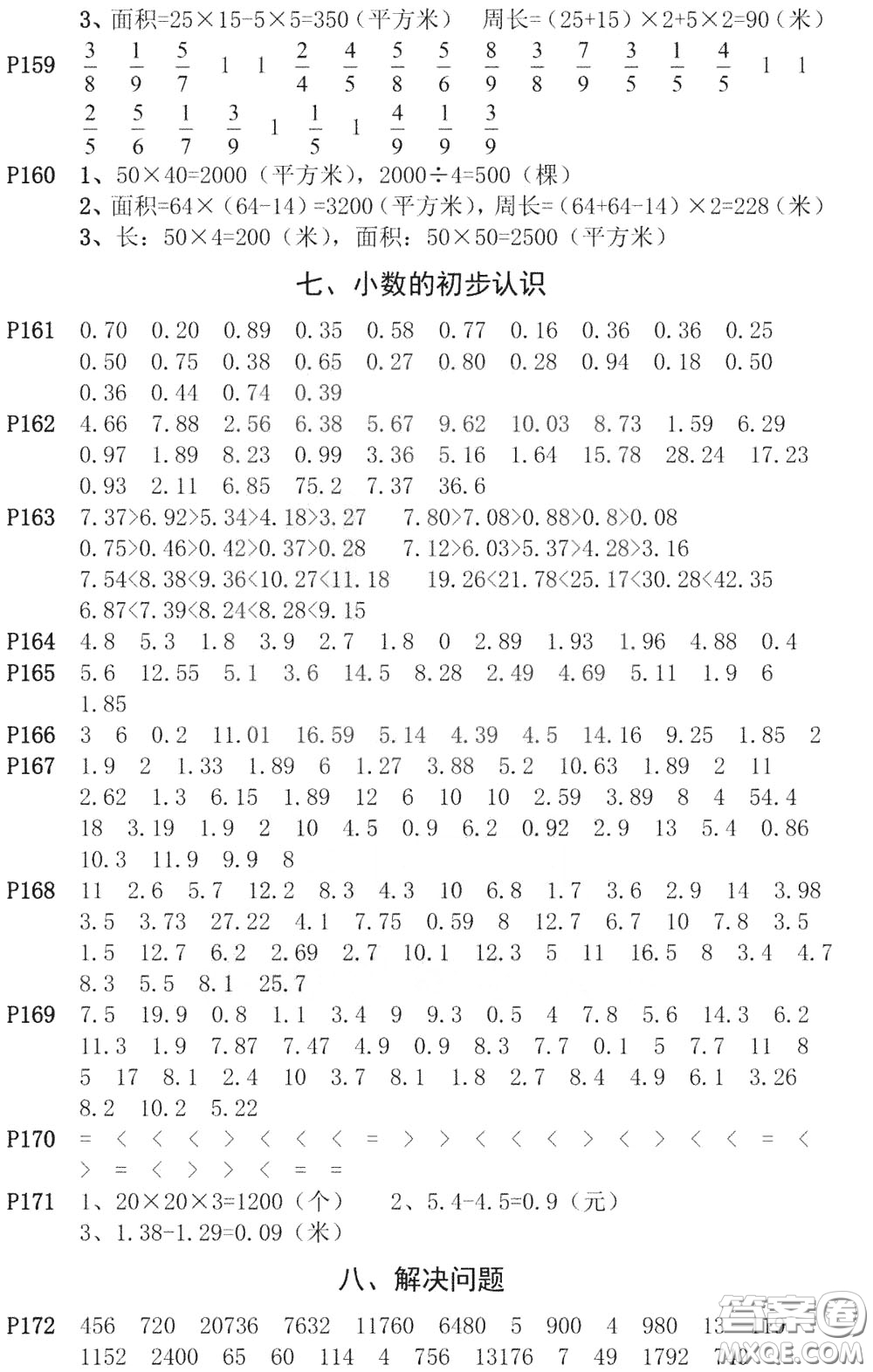 河海大學(xué)出版社2020年瘋狂口算小學(xué)數(shù)學(xué)口算題卡3年級參考答案