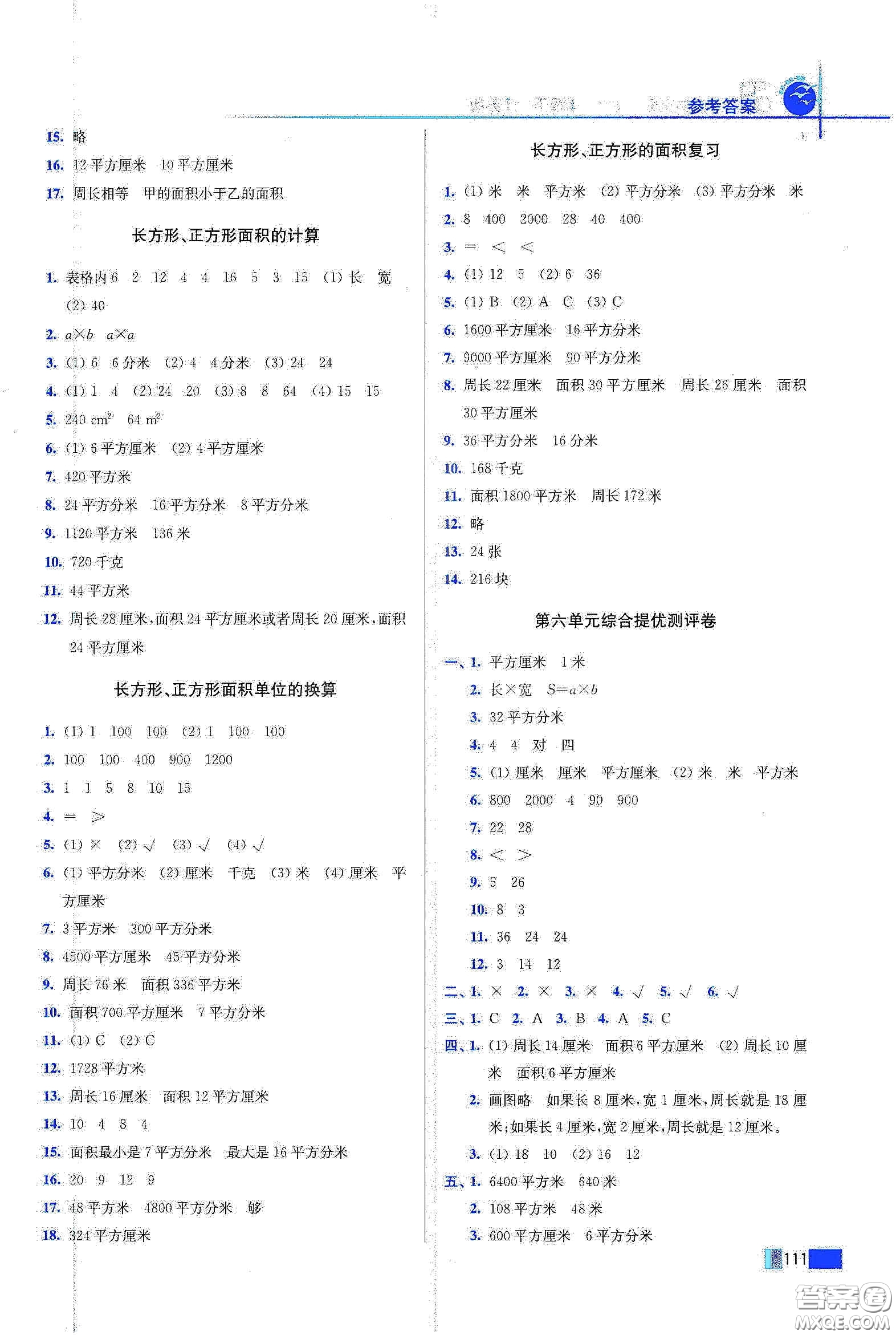 東南大學(xué)出版社2020名師點(diǎn)撥培優(yōu)訓(xùn)練三年級(jí)數(shù)學(xué)下冊(cè)江蘇版答案