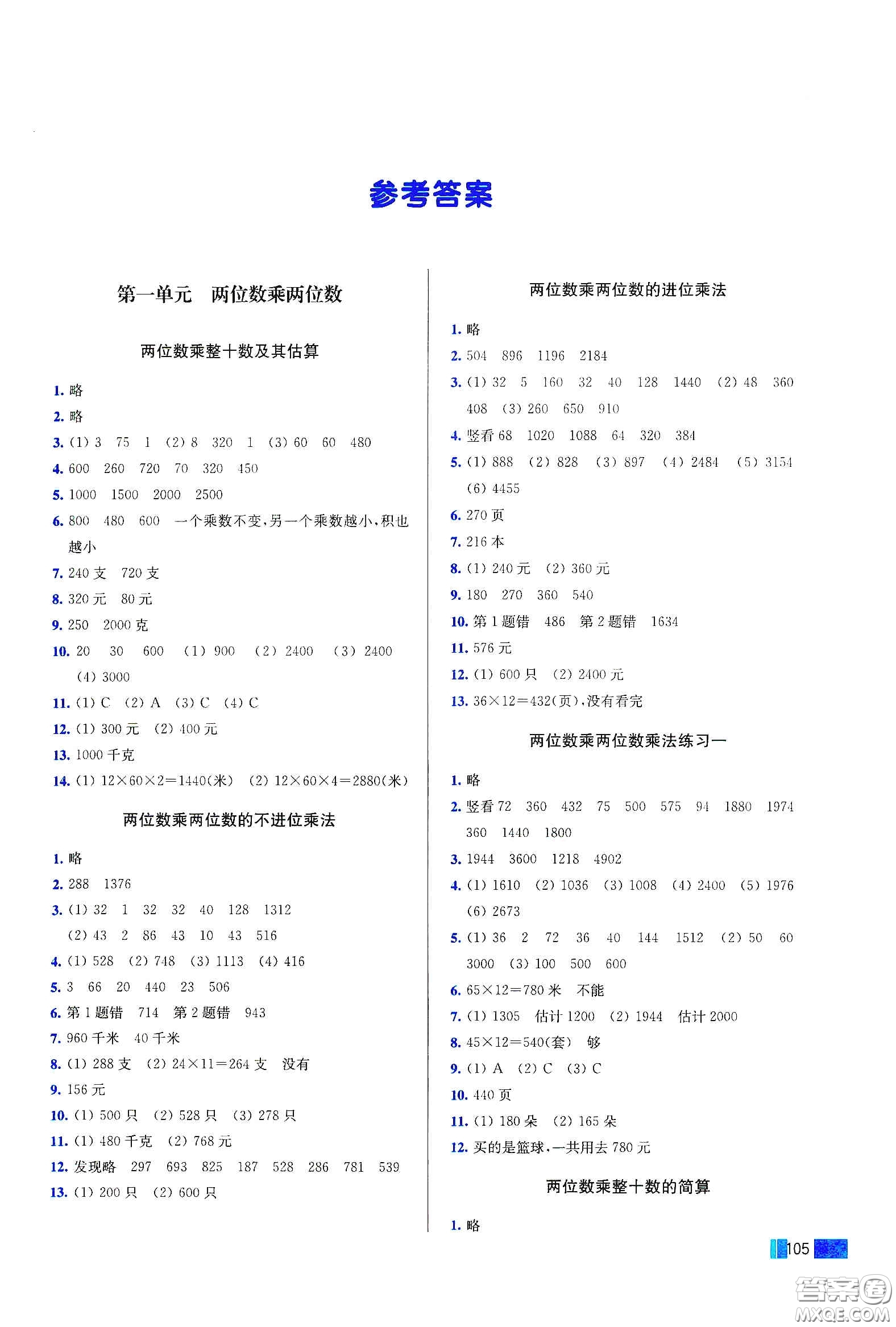 東南大學(xué)出版社2020名師點(diǎn)撥培優(yōu)訓(xùn)練三年級(jí)數(shù)學(xué)下冊(cè)江蘇版答案