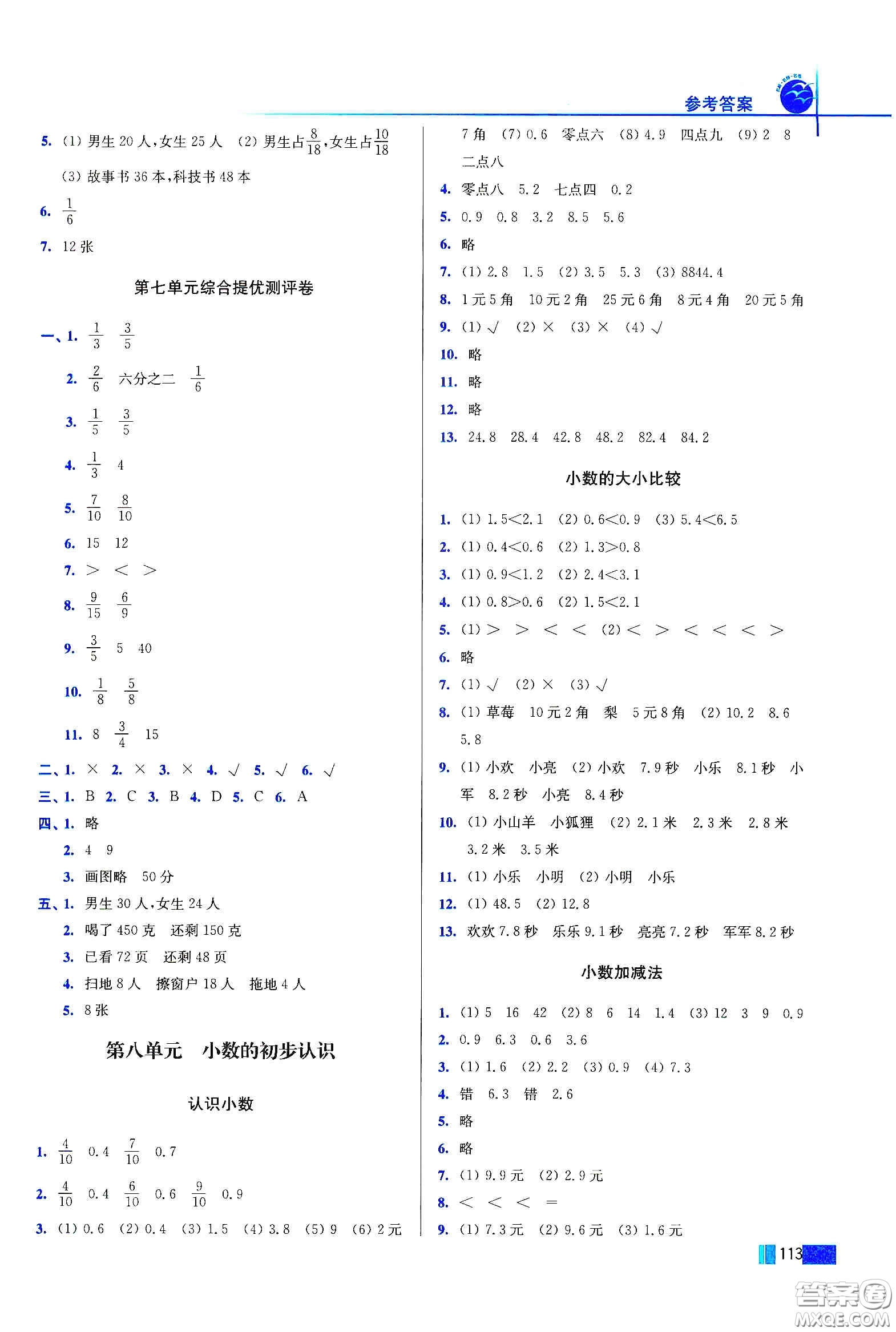 東南大學(xué)出版社2020名師點(diǎn)撥培優(yōu)訓(xùn)練三年級(jí)數(shù)學(xué)下冊(cè)江蘇版答案