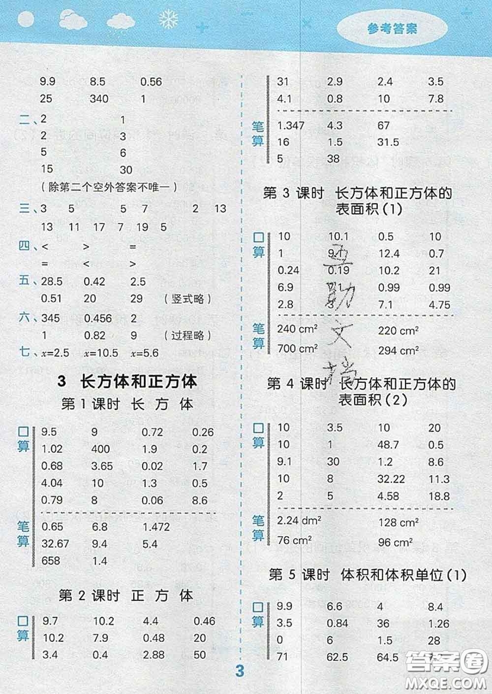 小兒郎2020年口算大通關(guān)五年級(jí)數(shù)學(xué)下冊(cè)人教版答案