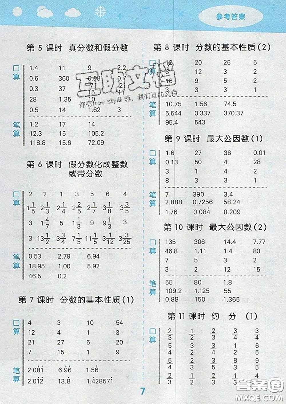 小兒郎2020年口算大通關(guān)五年級(jí)數(shù)學(xué)下冊(cè)人教版答案