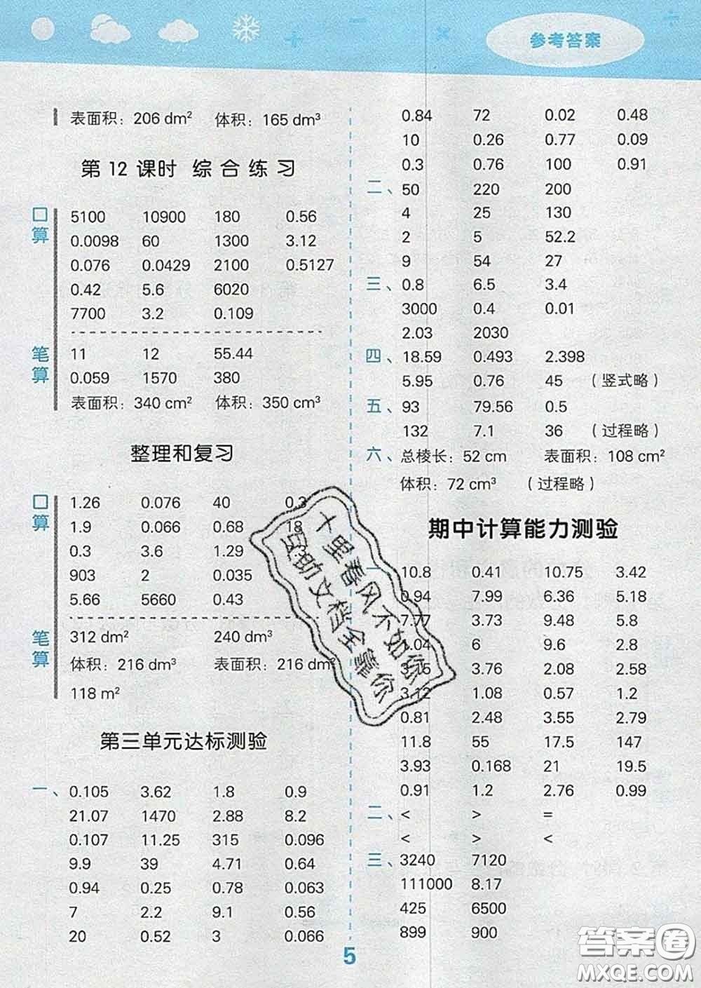 小兒郎2020年口算大通關(guān)五年級(jí)數(shù)學(xué)下冊(cè)人教版答案