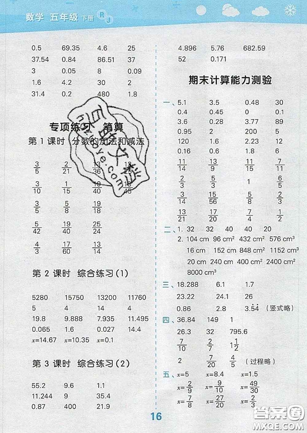 小兒郎2020年口算大通關(guān)五年級(jí)數(shù)學(xué)下冊(cè)人教版答案