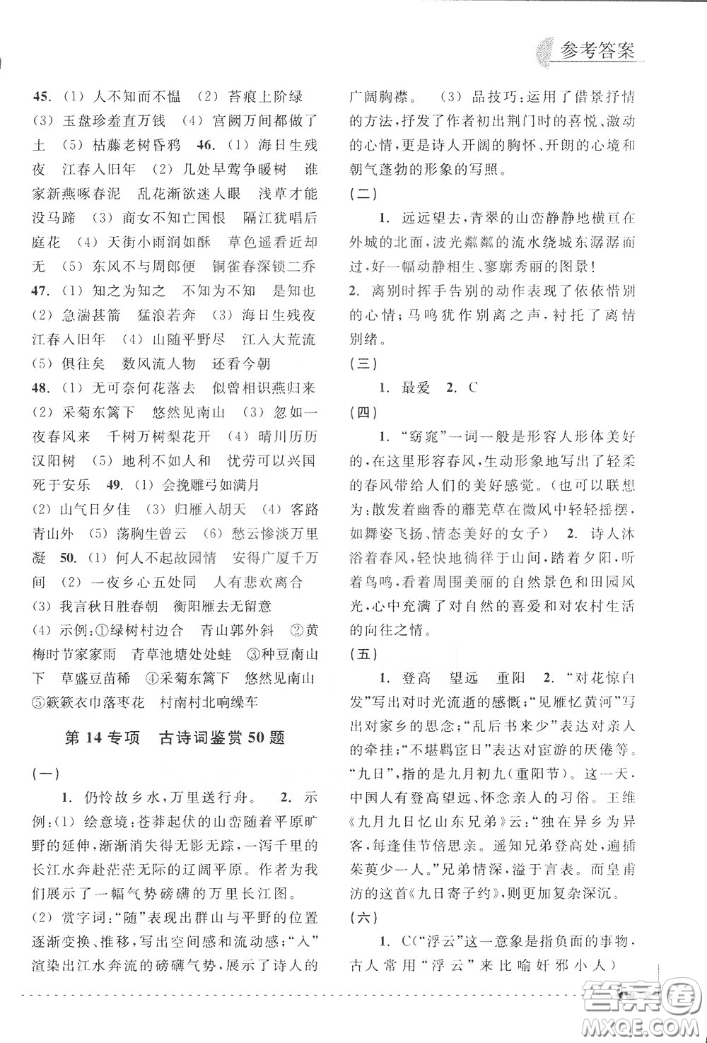 南方出版社2020年尖子生培優(yōu)教材專項集訓(xùn)語文初中綜合版參考答案