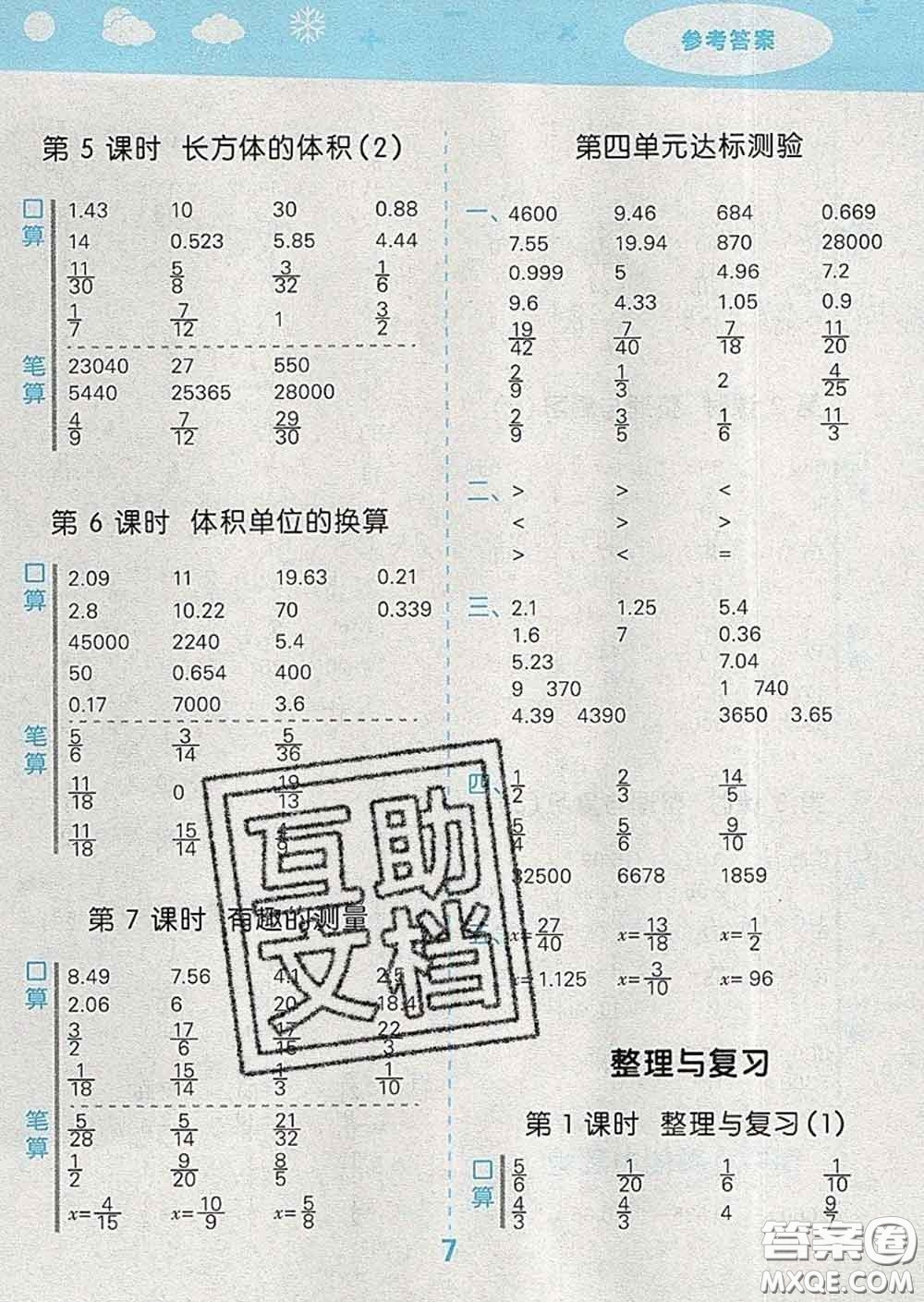 小兒郎2020年口算大通關(guān)五年級數(shù)學(xué)下冊北師版答案