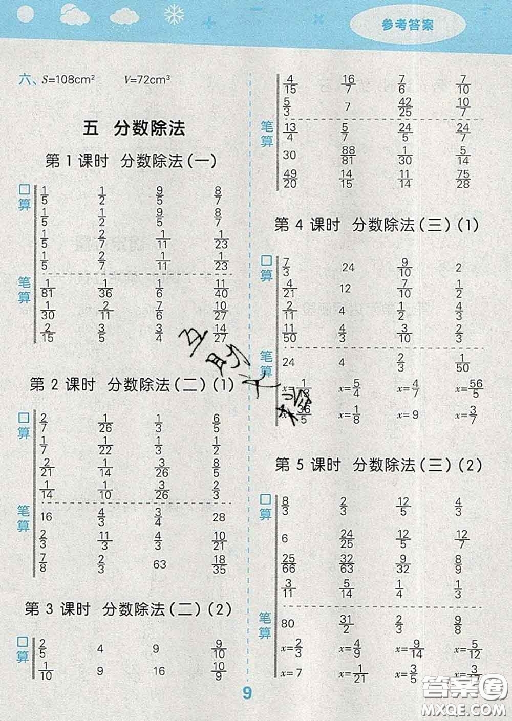 小兒郎2020年口算大通關(guān)五年級數(shù)學(xué)下冊北師版答案