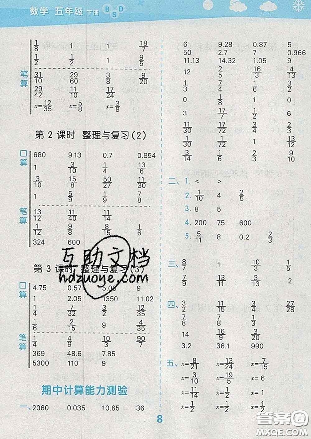 小兒郎2020年口算大通關(guān)五年級數(shù)學(xué)下冊北師版答案