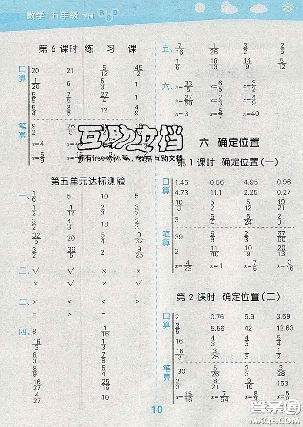 小兒郎2020年口算大通關(guān)五年級數(shù)學(xué)下冊北師版答案