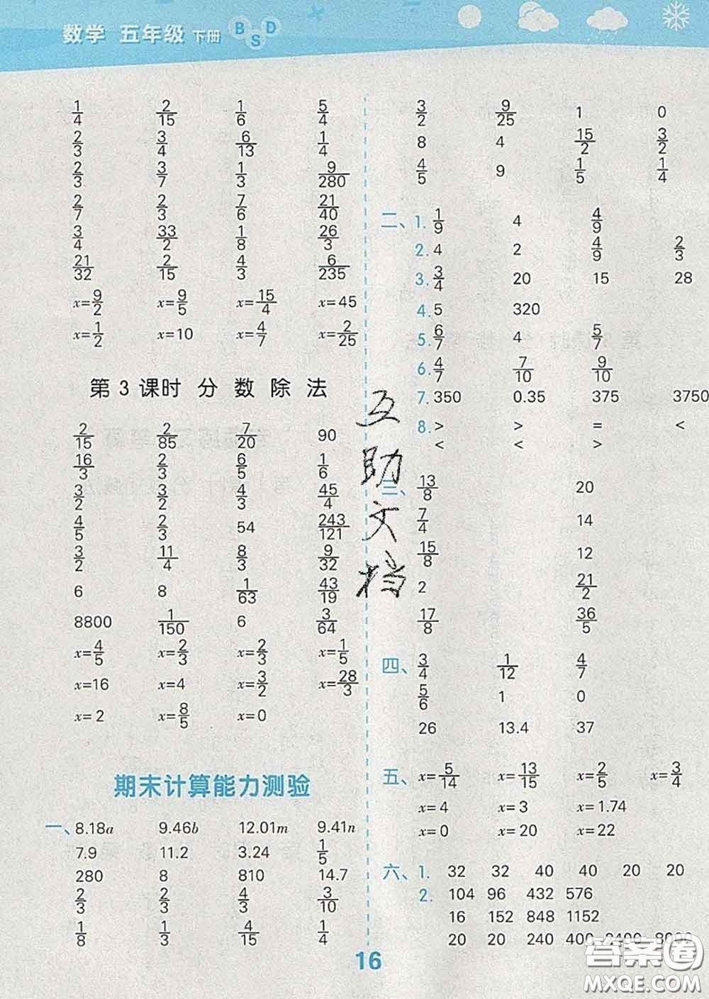 小兒郎2020年口算大通關(guān)五年級數(shù)學(xué)下冊北師版答案