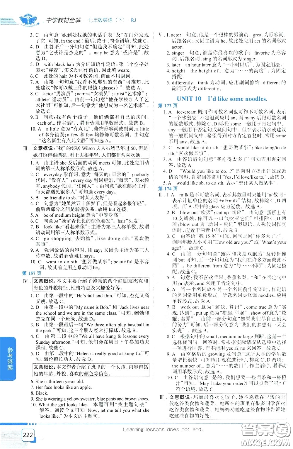 2020年中學(xué)教材全解七年級(jí)英語(yǔ)下RJ人教版參考答案