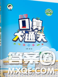 小兒郎2020年口算大通關(guān)五年級(jí)數(shù)學(xué)下冊(cè)蘇教版答案