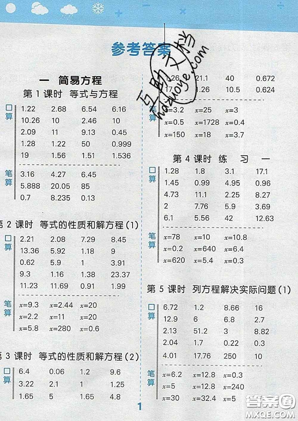 小兒郎2020年口算大通關(guān)五年級(jí)數(shù)學(xué)下冊(cè)蘇教版答案