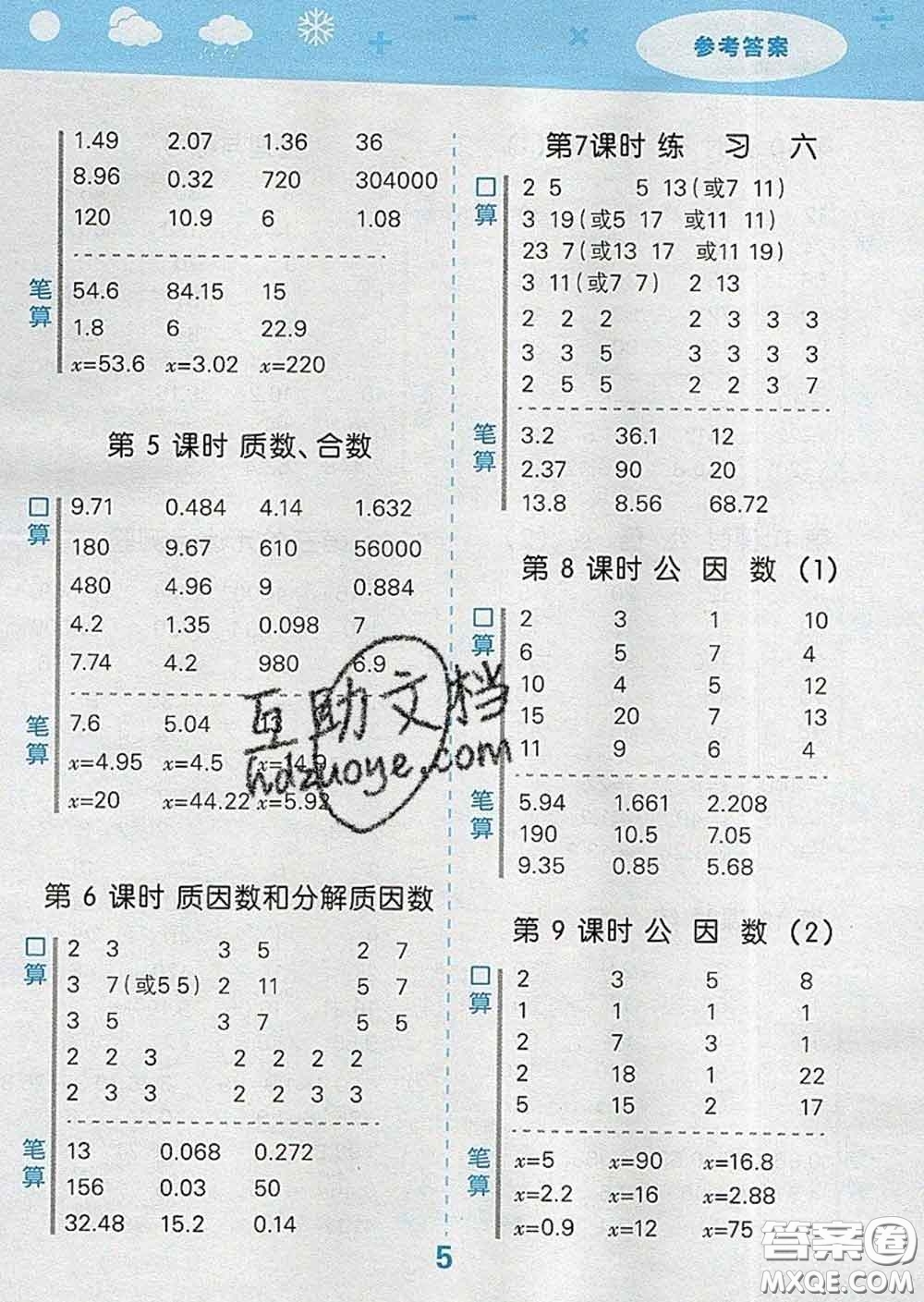 小兒郎2020年口算大通關(guān)五年級(jí)數(shù)學(xué)下冊(cè)蘇教版答案