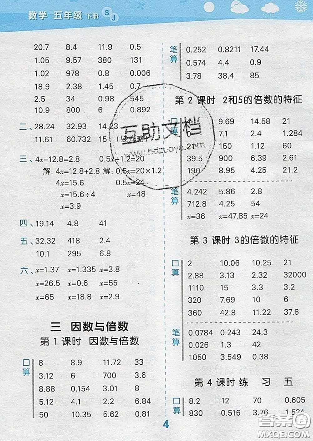 小兒郎2020年口算大通關(guān)五年級(jí)數(shù)學(xué)下冊(cè)蘇教版答案