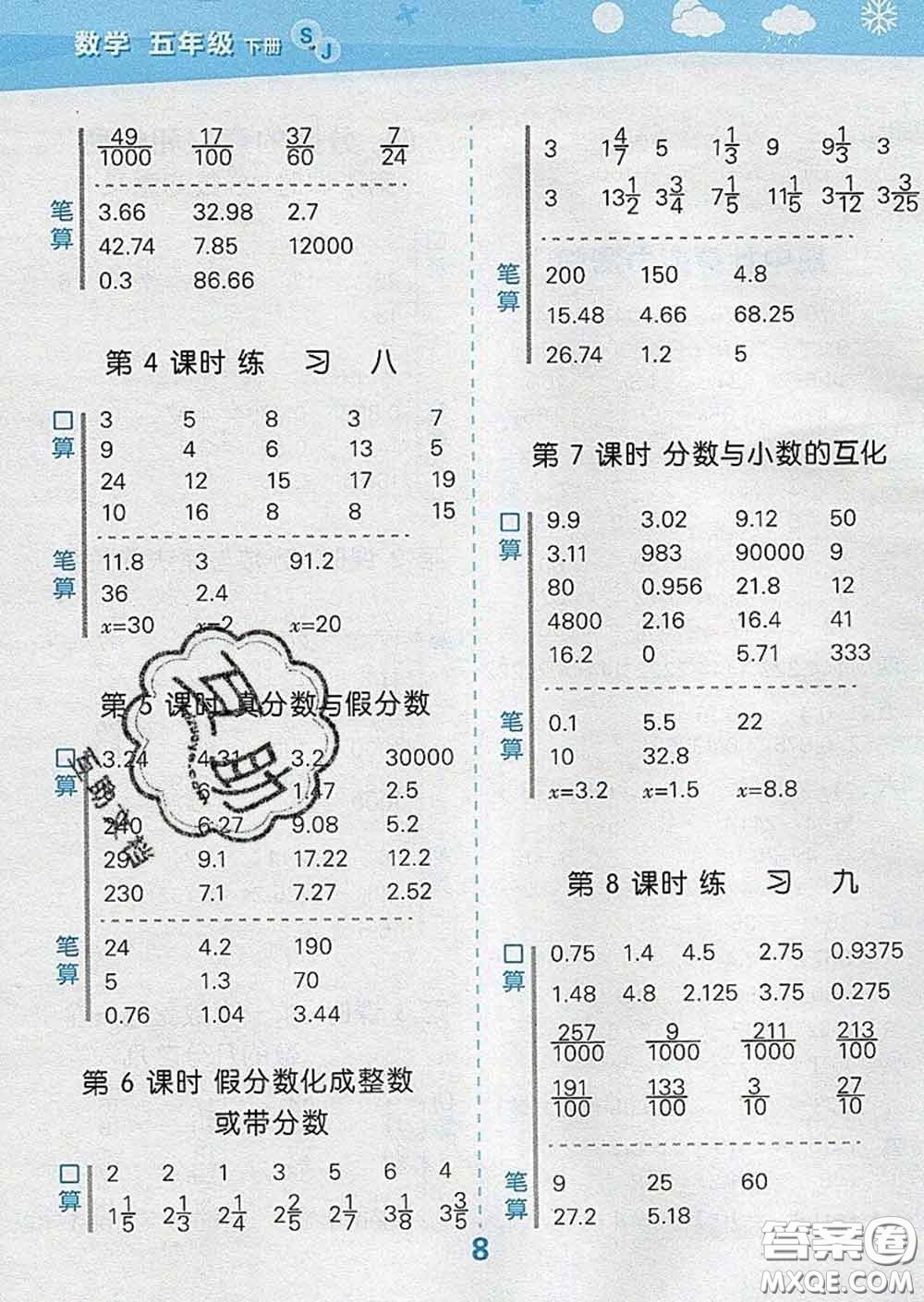 小兒郎2020年口算大通關(guān)五年級(jí)數(shù)學(xué)下冊(cè)蘇教版答案