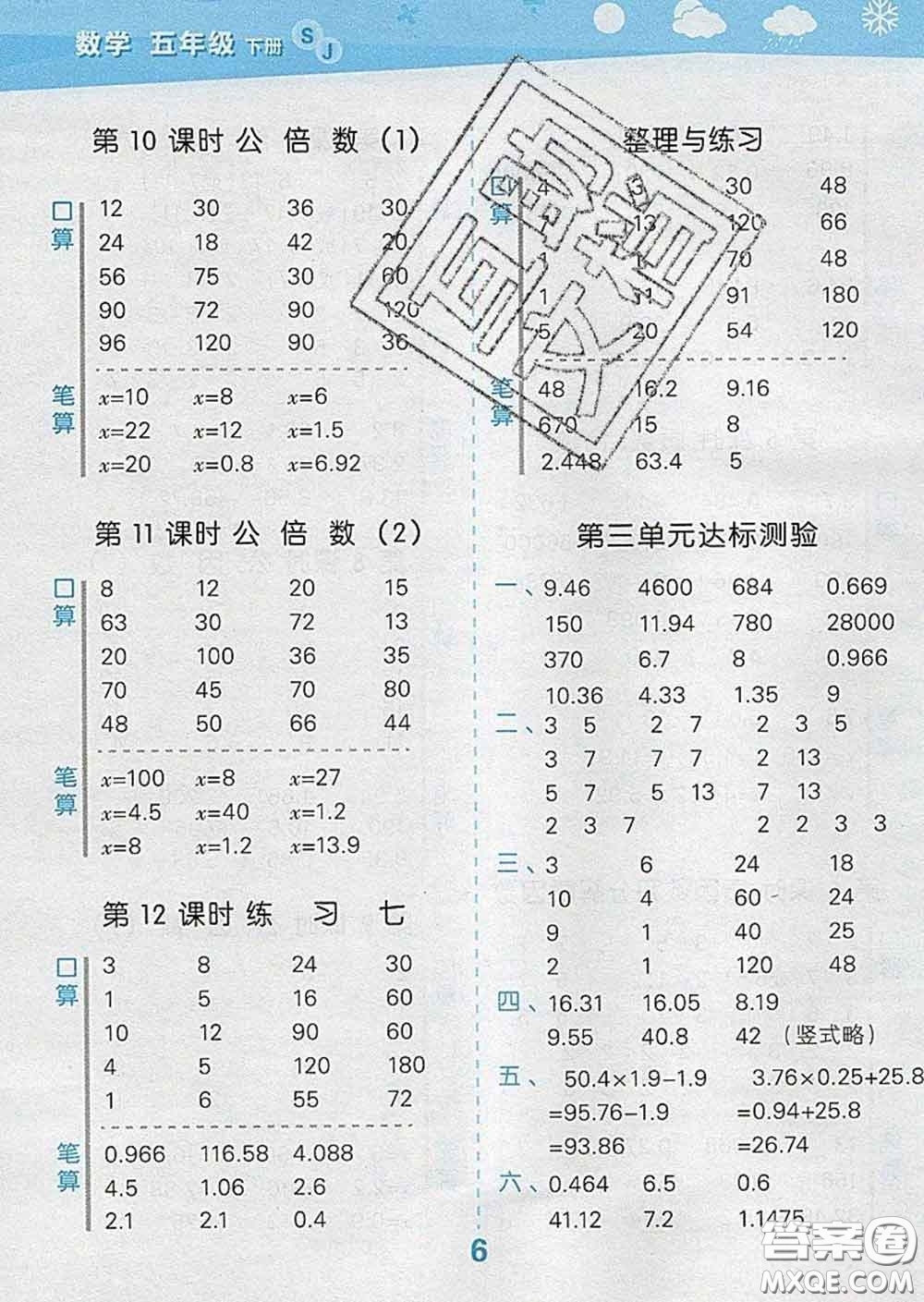 小兒郎2020年口算大通關(guān)五年級(jí)數(shù)學(xué)下冊(cè)蘇教版答案