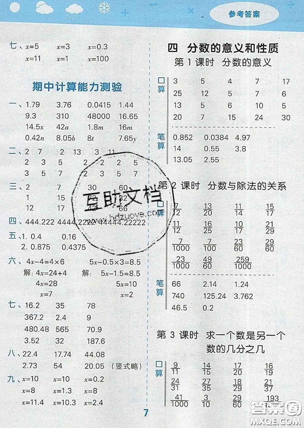 小兒郎2020年口算大通關(guān)五年級(jí)數(shù)學(xué)下冊(cè)蘇教版答案