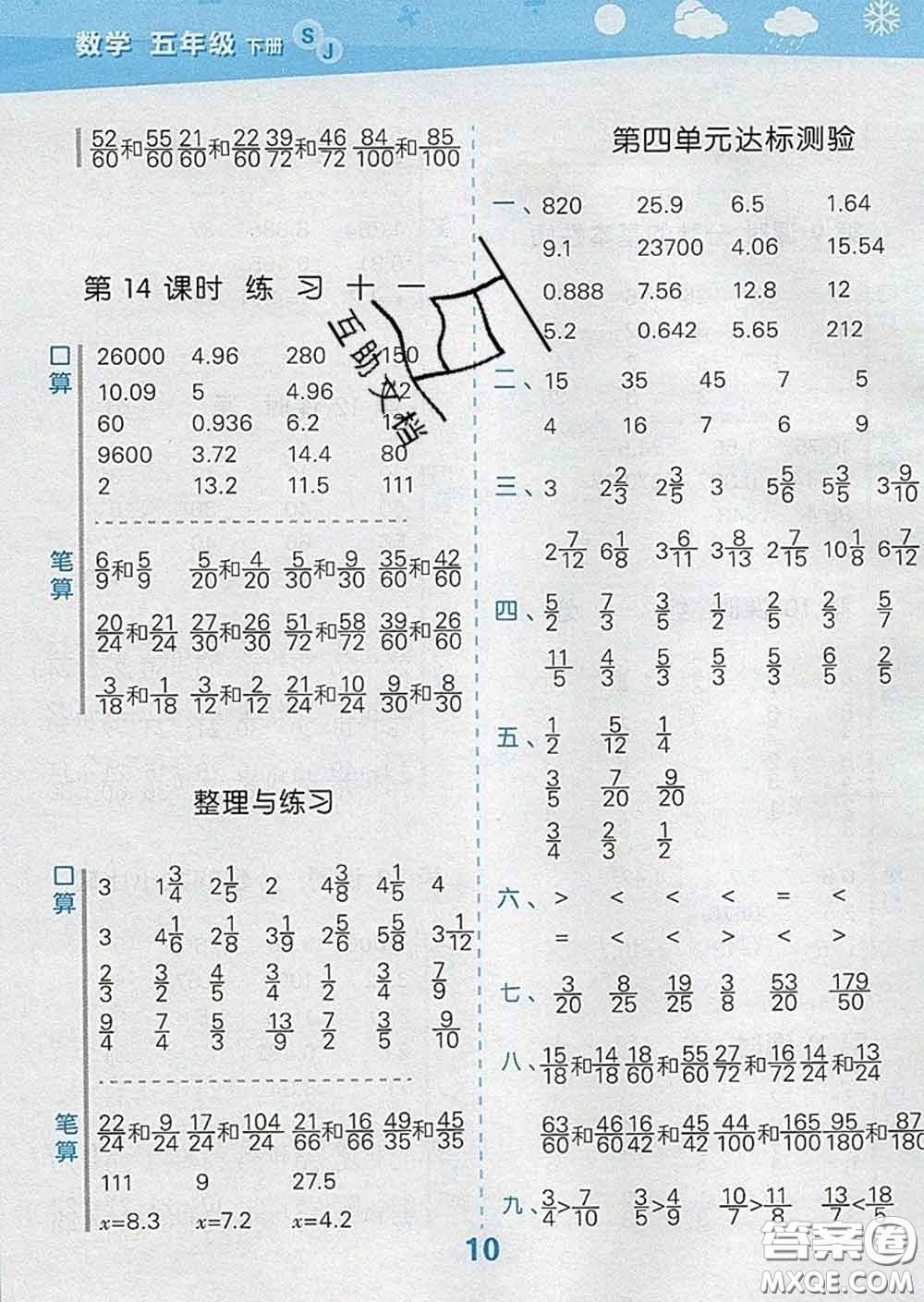 小兒郎2020年口算大通關(guān)五年級(jí)數(shù)學(xué)下冊(cè)蘇教版答案