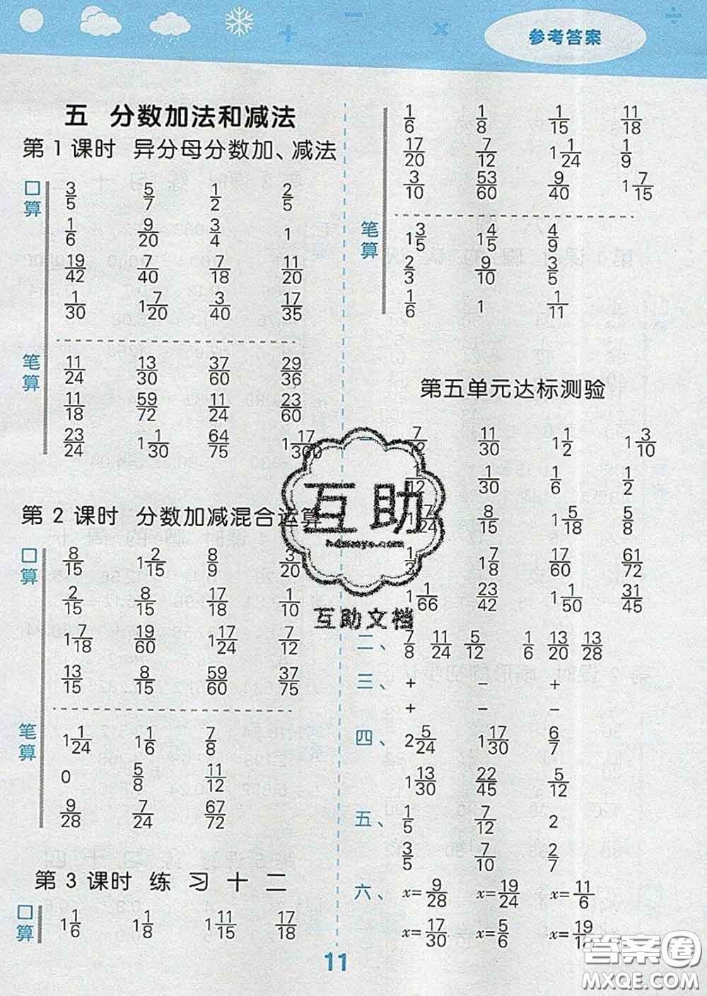 小兒郎2020年口算大通關(guān)五年級(jí)數(shù)學(xué)下冊(cè)蘇教版答案