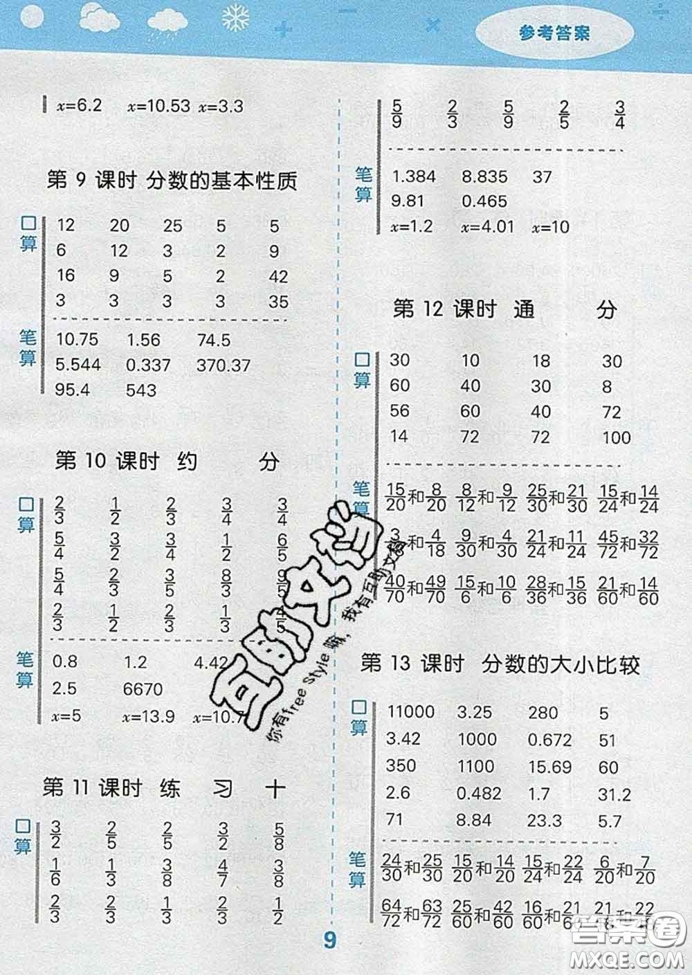 小兒郎2020年口算大通關(guān)五年級(jí)數(shù)學(xué)下冊(cè)蘇教版答案