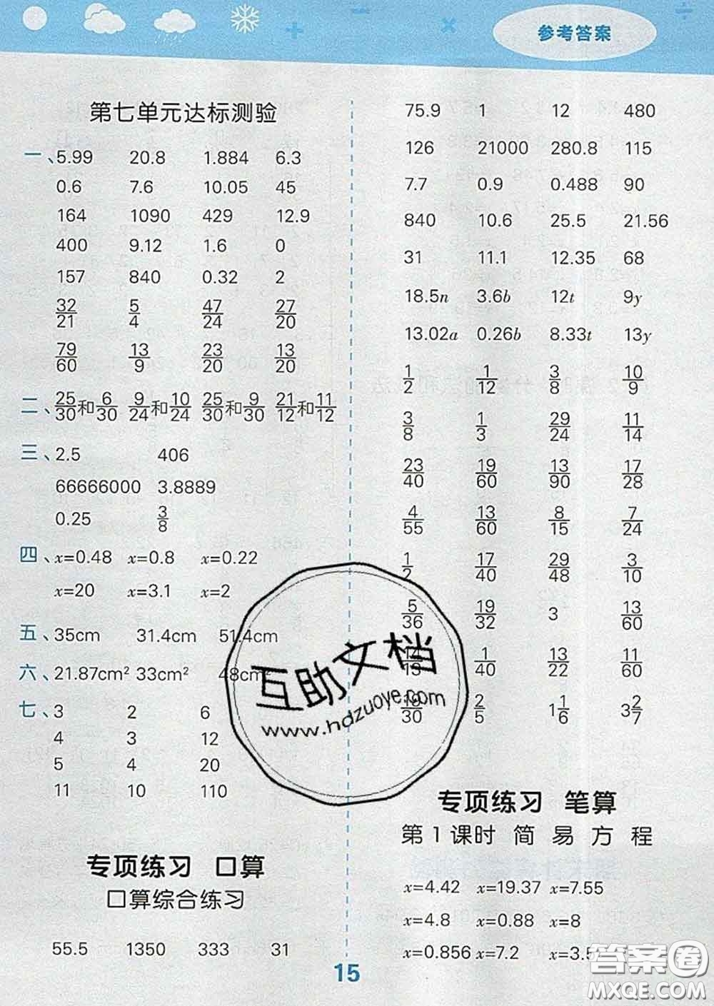 小兒郎2020年口算大通關(guān)五年級(jí)數(shù)學(xué)下冊(cè)蘇教版答案