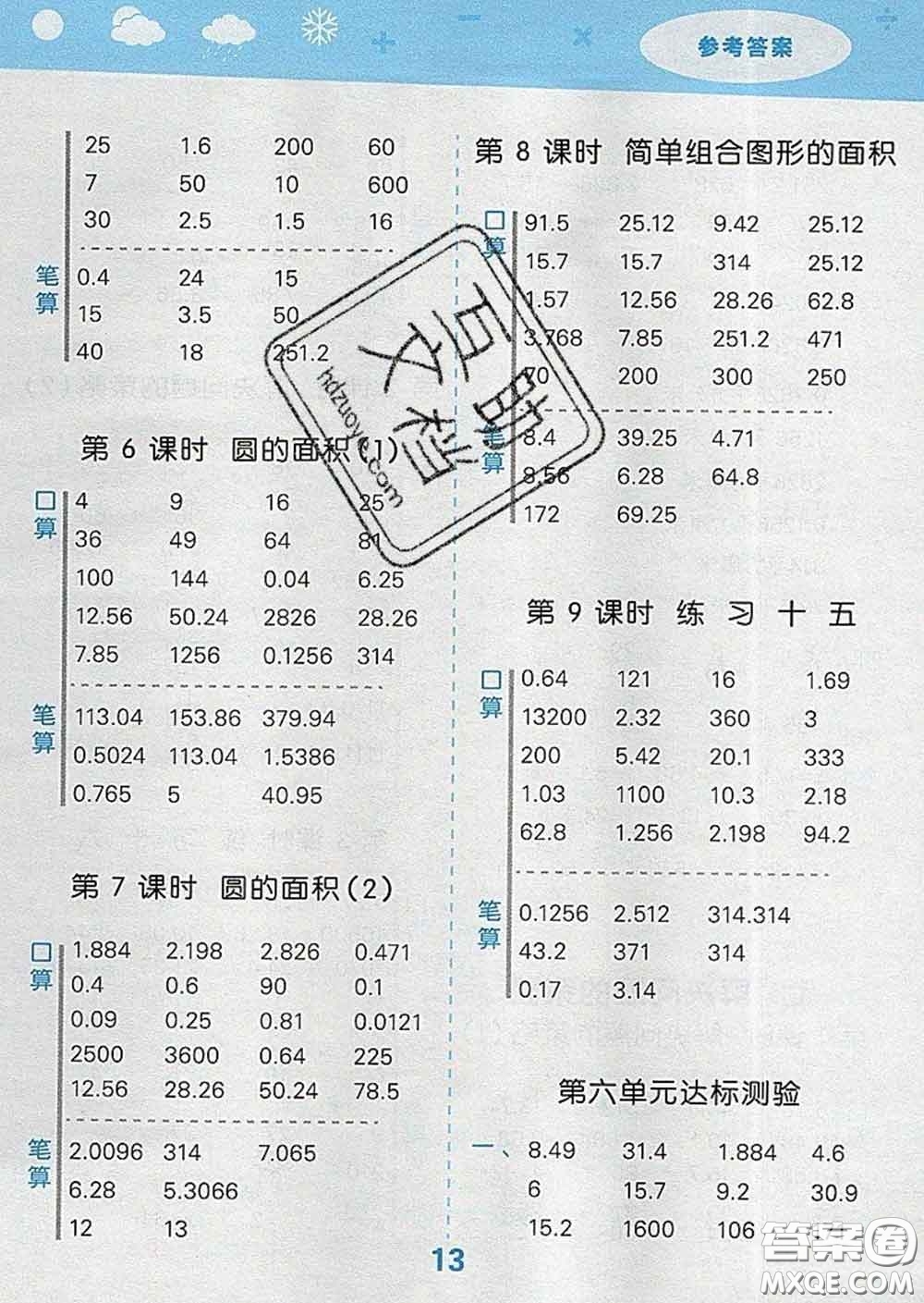 小兒郎2020年口算大通關(guān)五年級(jí)數(shù)學(xué)下冊(cè)蘇教版答案