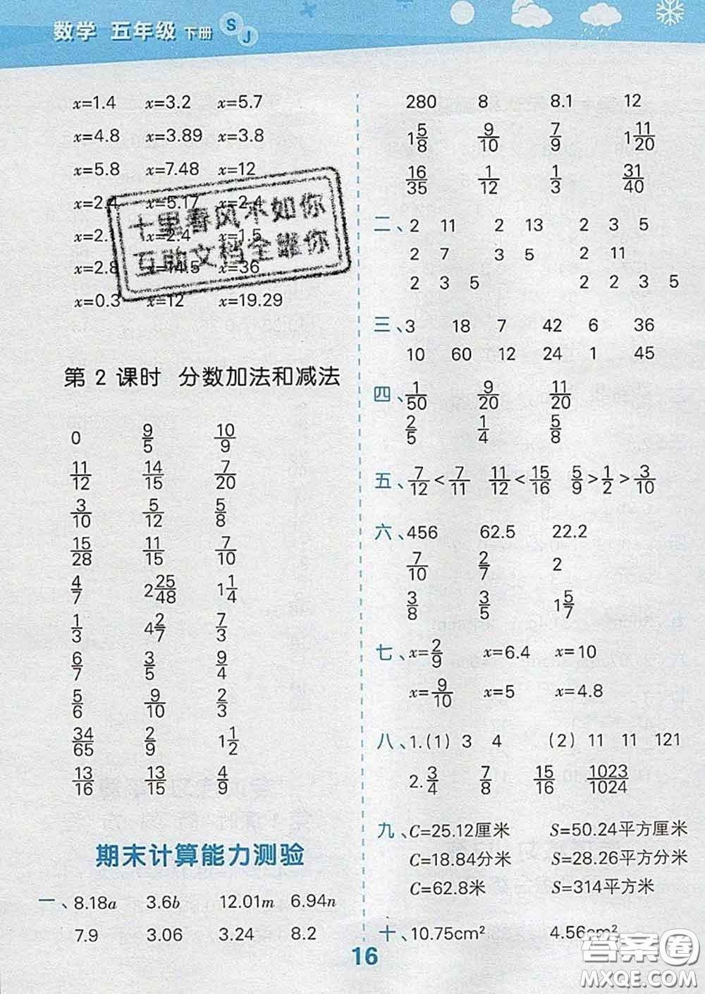 小兒郎2020年口算大通關(guān)五年級(jí)數(shù)學(xué)下冊(cè)蘇教版答案