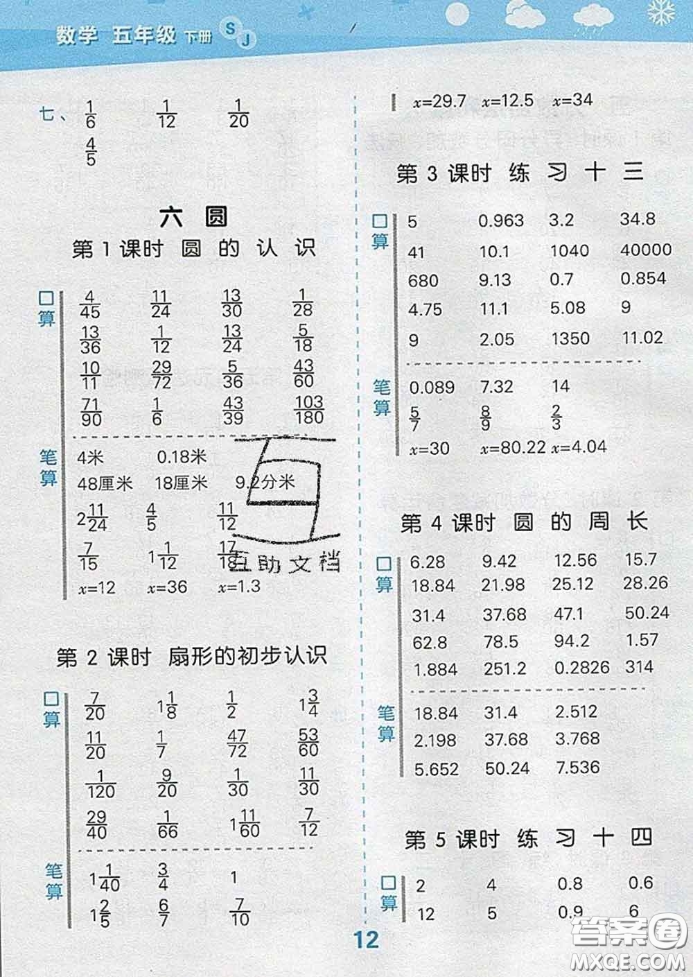 小兒郎2020年口算大通關(guān)五年級(jí)數(shù)學(xué)下冊(cè)蘇教版答案