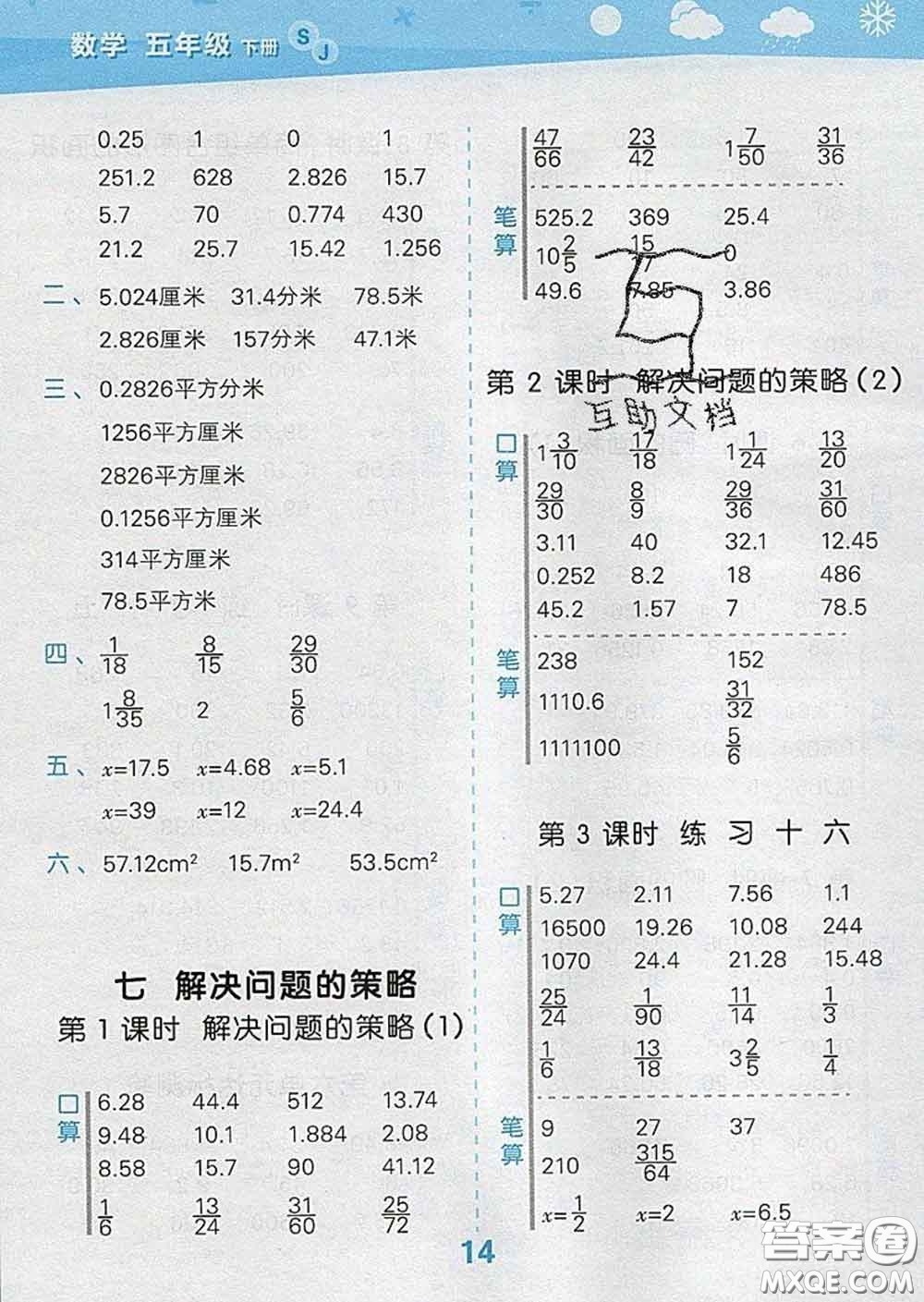 小兒郎2020年口算大通關(guān)五年級(jí)數(shù)學(xué)下冊(cè)蘇教版答案