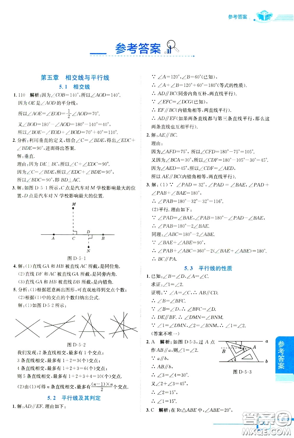 2020年中學(xué)教材全解七年級(jí)數(shù)學(xué)下RJ人教版參考答案