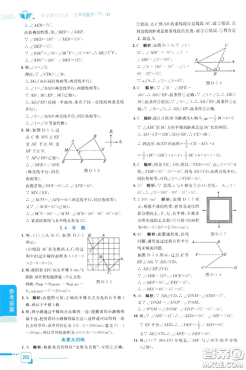 2020年中學(xué)教材全解七年級(jí)數(shù)學(xué)下RJ人教版參考答案