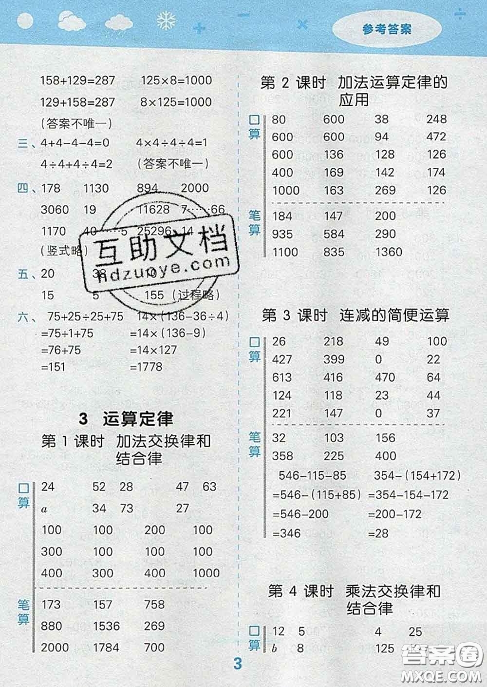 小兒郎2020年口算大通關(guān)四年級(jí)數(shù)學(xué)下冊(cè)人教版答案