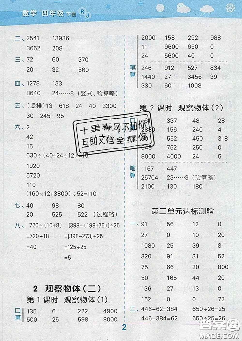 小兒郎2020年口算大通關(guān)四年級(jí)數(shù)學(xué)下冊(cè)人教版答案