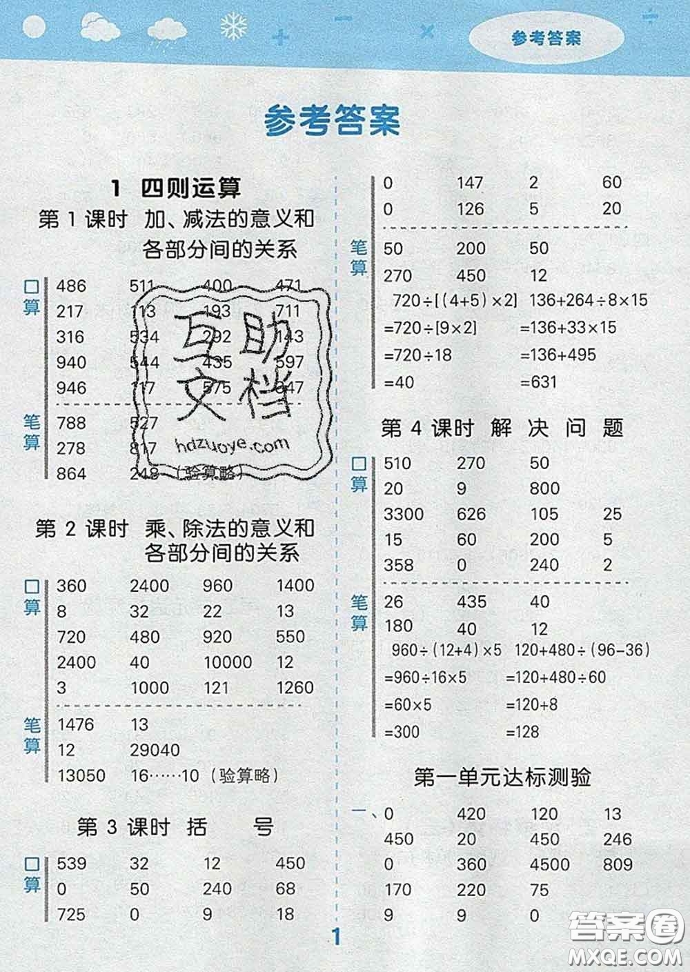 小兒郎2020年口算大通關(guān)四年級(jí)數(shù)學(xué)下冊(cè)人教版答案