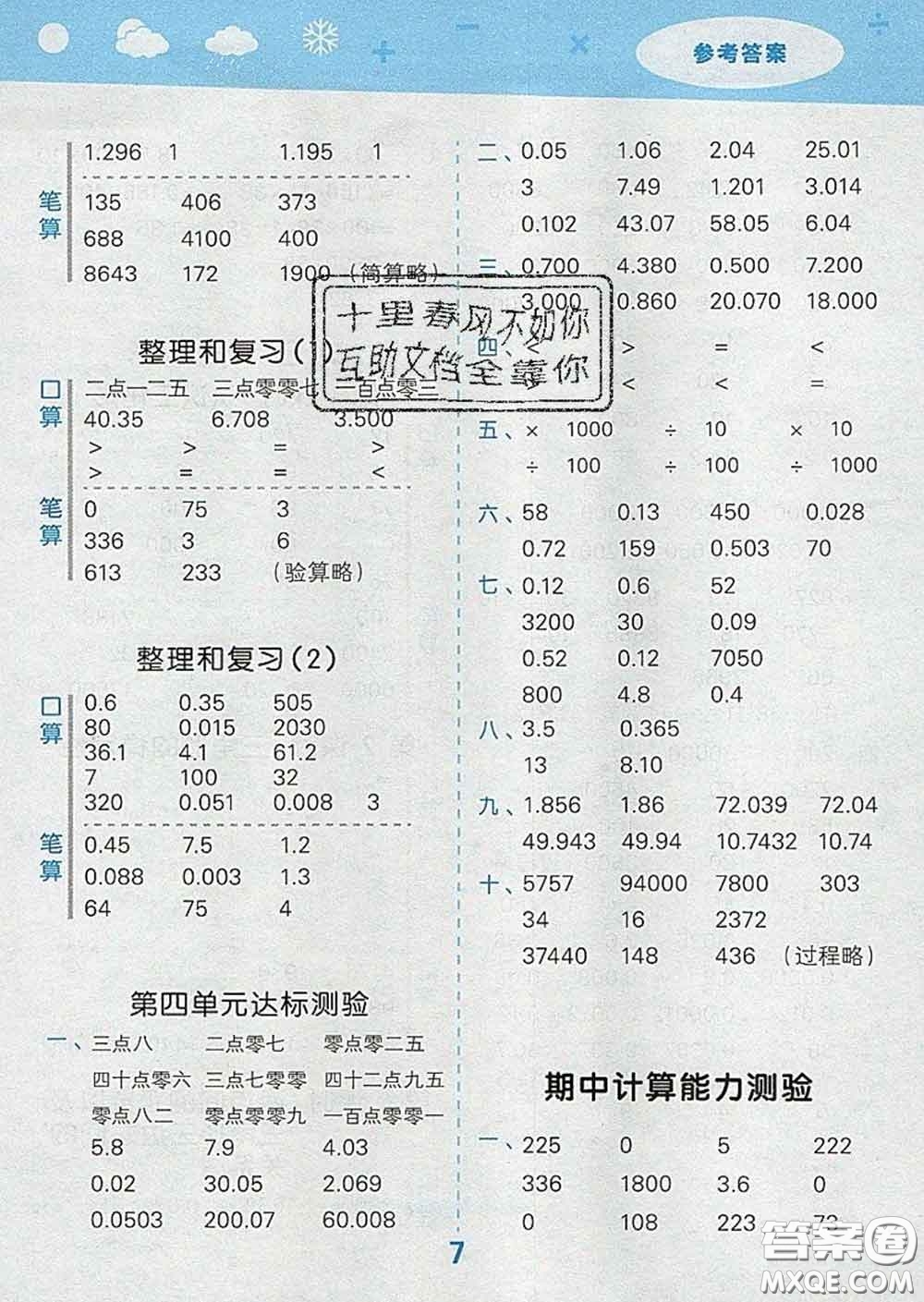 小兒郎2020年口算大通關(guān)四年級(jí)數(shù)學(xué)下冊(cè)人教版答案