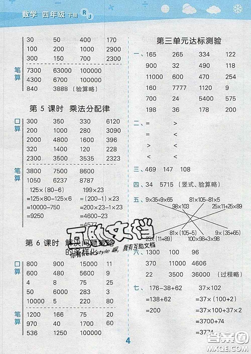 小兒郎2020年口算大通關(guān)四年級(jí)數(shù)學(xué)下冊(cè)人教版答案