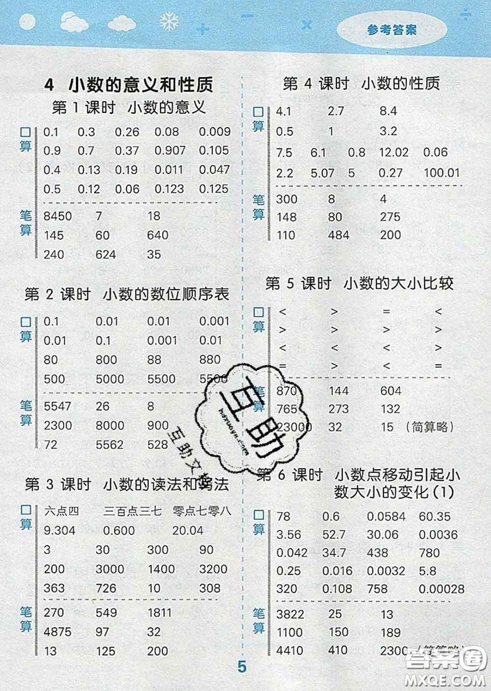 小兒郎2020年口算大通關(guān)四年級(jí)數(shù)學(xué)下冊(cè)人教版答案