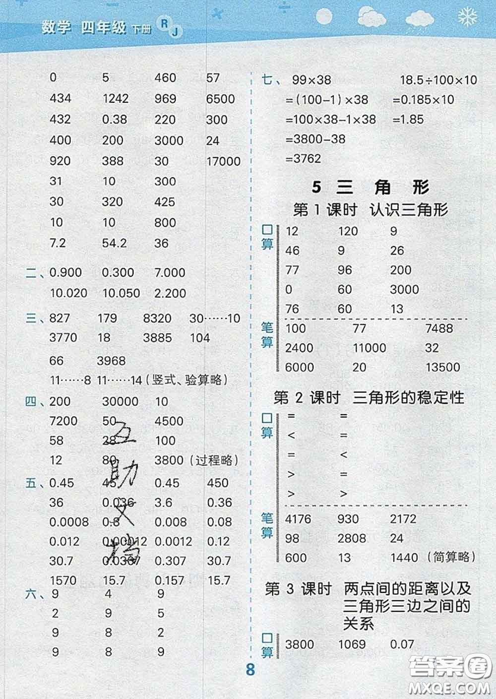 小兒郎2020年口算大通關(guān)四年級(jí)數(shù)學(xué)下冊(cè)人教版答案