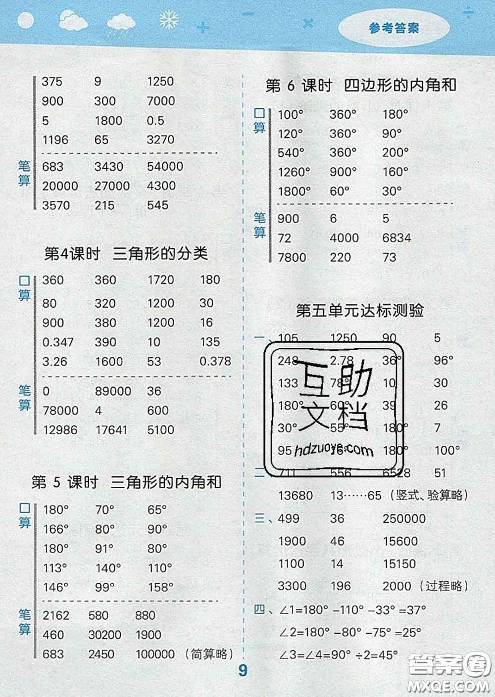 小兒郎2020年口算大通關(guān)四年級(jí)數(shù)學(xué)下冊(cè)人教版答案