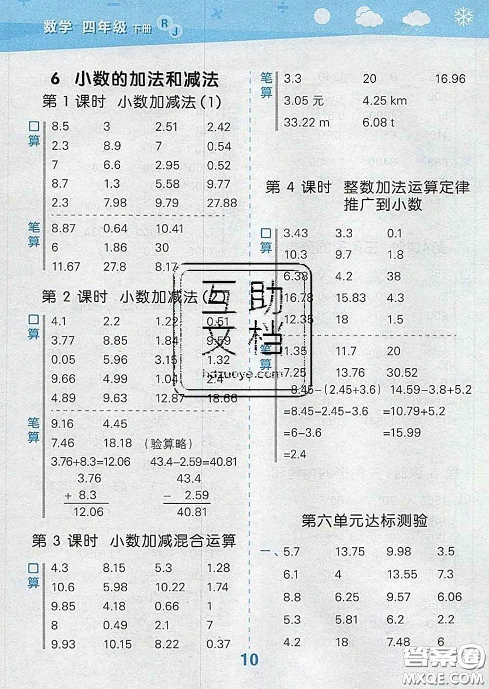 小兒郎2020年口算大通關(guān)四年級(jí)數(shù)學(xué)下冊(cè)人教版答案