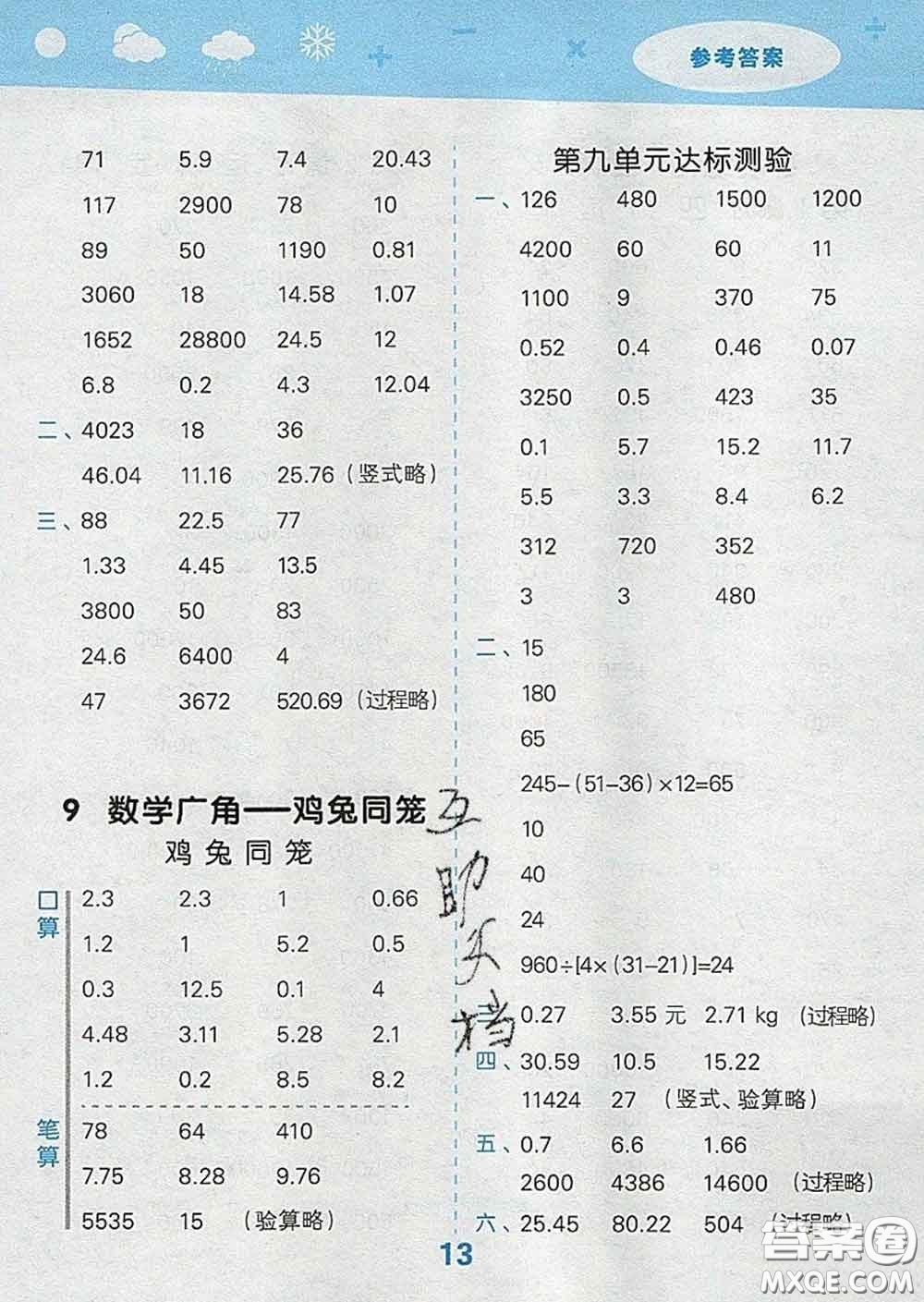 小兒郎2020年口算大通關(guān)四年級(jí)數(shù)學(xué)下冊(cè)人教版答案