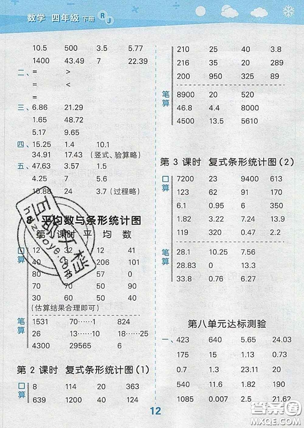 小兒郎2020年口算大通關(guān)四年級(jí)數(shù)學(xué)下冊(cè)人教版答案