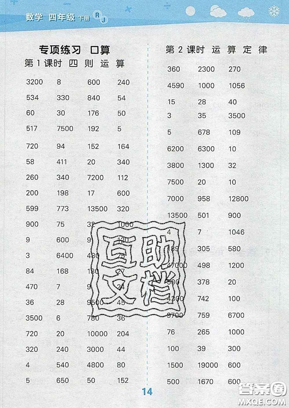 小兒郎2020年口算大通關(guān)四年級(jí)數(shù)學(xué)下冊(cè)人教版答案