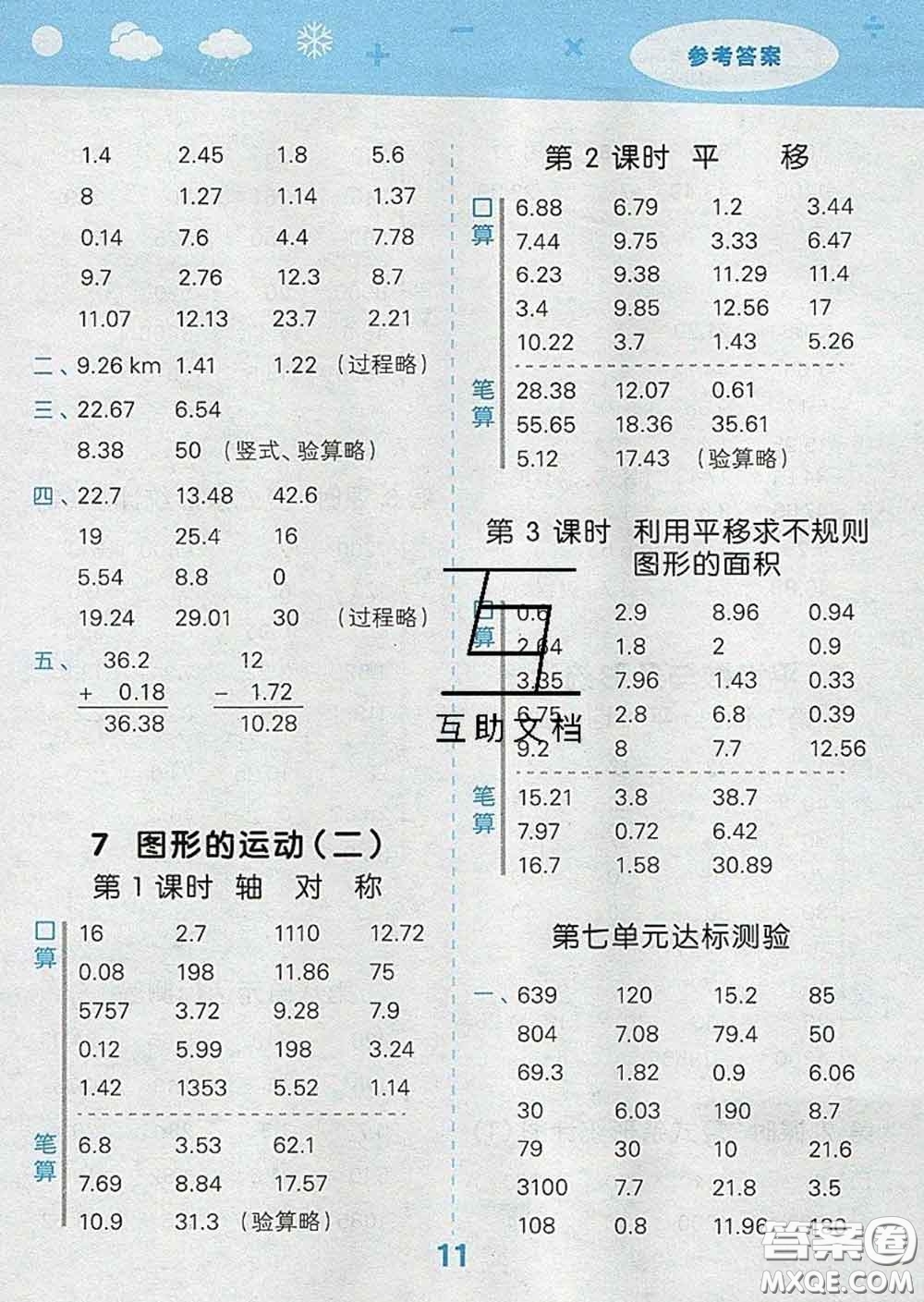 小兒郎2020年口算大通關(guān)四年級(jí)數(shù)學(xué)下冊(cè)人教版答案