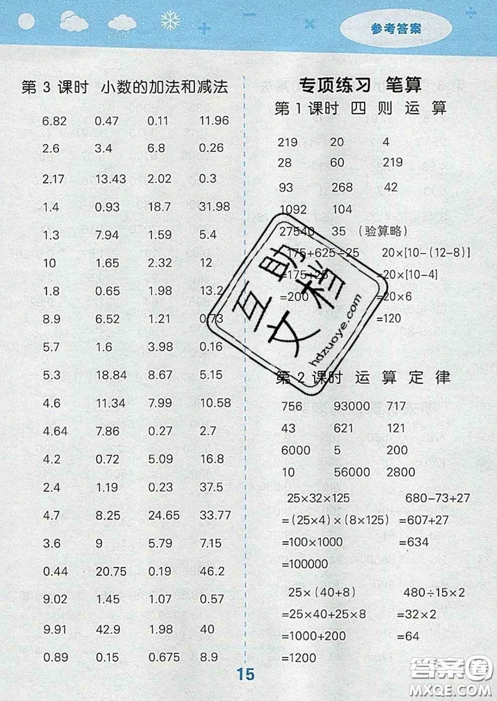 小兒郎2020年口算大通關(guān)四年級(jí)數(shù)學(xué)下冊(cè)人教版答案