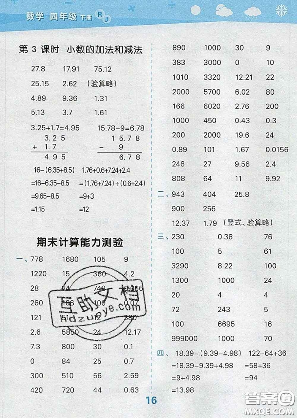 小兒郎2020年口算大通關(guān)四年級(jí)數(shù)學(xué)下冊(cè)人教版答案