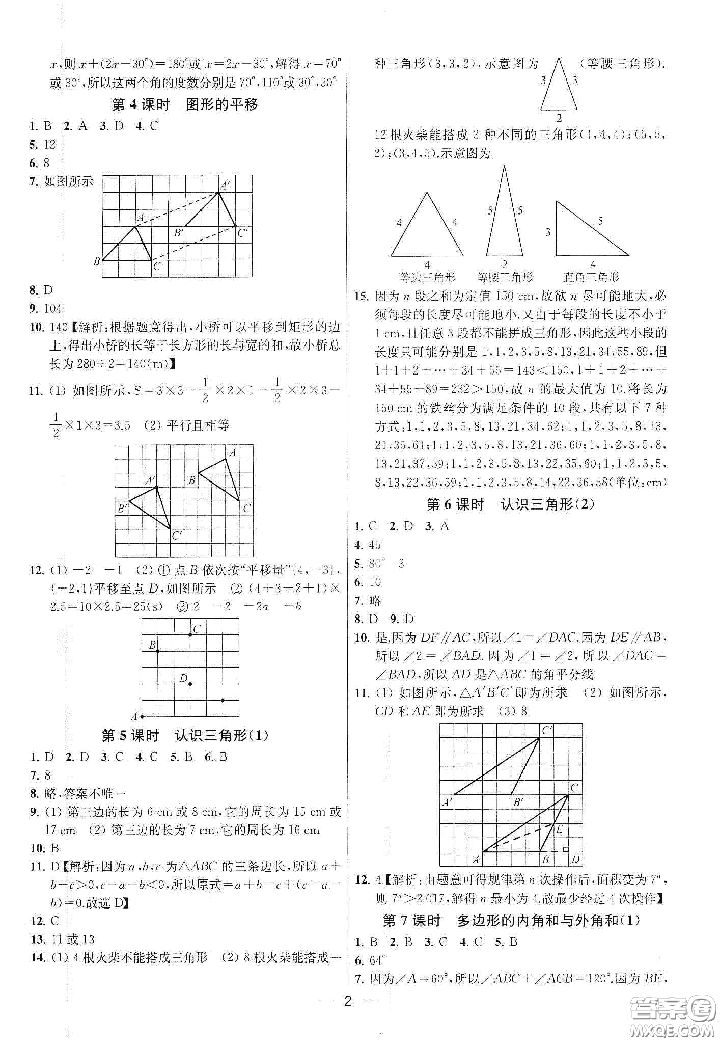 南京大學(xué)出版社2020提優(yōu)訓(xùn)練課課練七年級數(shù)學(xué)下冊課標(biāo)江蘇版答案